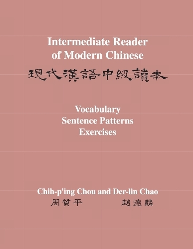 [object Object] «Intermediate Reader of Modern Chinese: Volume II: Vocabulary, Sentence Patterns, Exercises», авторів Чіх-Пінг Чоу, Дер-лін Чао - фото №1