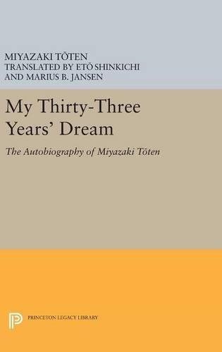 Бумажная книга «My Thirty-Three Year's Dream: The Autobiography of Miyazaki Toten», автор Миядзаки Тотен - фото №1