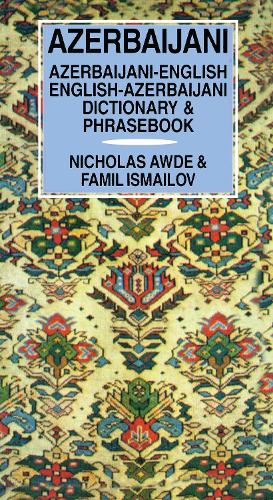 [object Object] «Azerbaijani Dictionary and Phrasebook», авторов Фамиль Исмаилов, Николас Авде - фото №1