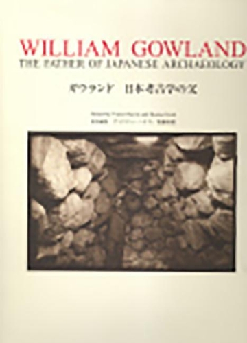 Паперова книга «William Gowland: The Father of Japanese Archaeology», авторів Кадзуо Ґото, Віктор Харріс - фото №1