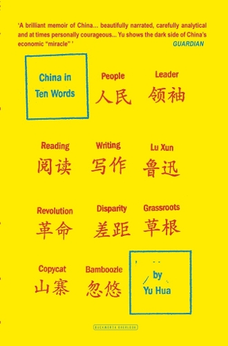 Паперова книга «China in Ten Words», автор Ю Хуа - фото №1
