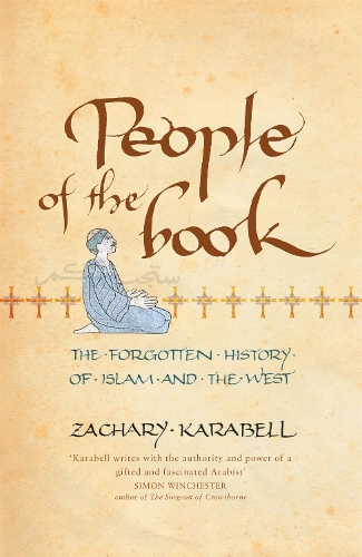 Паперова книга «People of the Book», автор Захарі Карабелл - фото №1