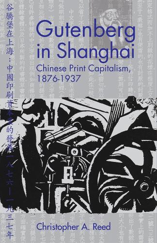 Бумажная книга «Gutenberg in Shanghai: Chinese Print Capitalism, 1876-1937», автор Кристофер А. Рид - фото №1
