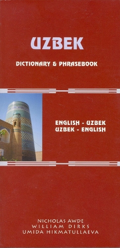 Бумажная книга «Uzbek-English/English-Uzbek Dictionary and Phrasebook: Romanized», авторов Николас Авде, Уильям Диркс - фото №1