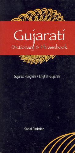 Паперова книга «Gujarati-English / English-Gujarati Dictionary & Phrasebook», автор Сонал Крістіан - фото №1