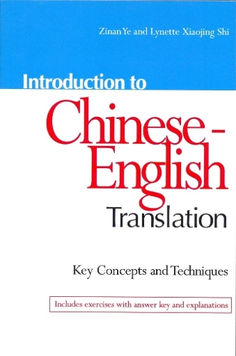 Бумажная книга «Introduction to Chinese-English Translation: Key Concepts and Techniques», авторов Линетт Сяоцзинь Ши, Зинань Е - фото №1