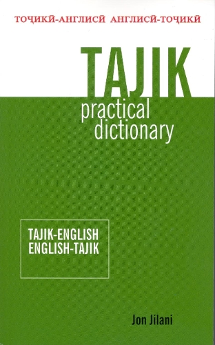 Паперова книга «Tajik-English/English-Tajik Practical Dictionary», автор Джон Джілані - фото №1