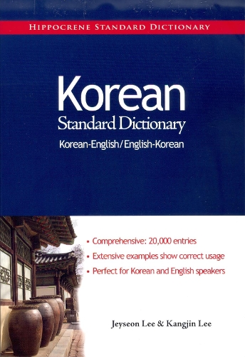 Бумажная книга «Korean-English/English-Korean Standard Dictionary», авторов Джейсон Ли, Канджин Ли - фото №1