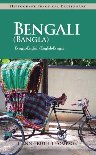 Бумажная книга «Bengali (Bangla)-English / English-Bengali Practical Dictionary», автор Ханна-Рут Томпсон - фото №1
