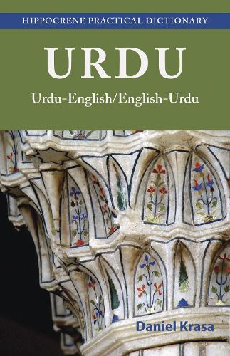  «Urdu-English/English-Urdu Practical Dictionary» - фото №1