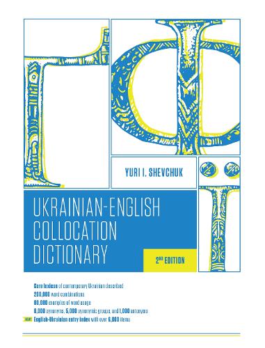 Паперова книга «The Ukrainian-English Collocation Dictionary, 2nd edition», автор Юрій Шевчук - фото №1