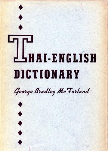 Бумажная книга «Thai-English Dictionary», автор Джордж Брэдли Макфарланд - фото №1