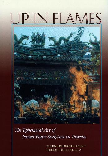 Паперова книга «Up in Flames: The Ephemeral Art of Pasted-Paper Sculpture in Taiwan», авторів Еллен Джонстон Лейнг, Хелен Хуй-лін Лю - фото №1