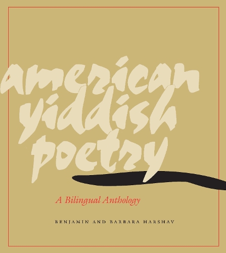 Бумажная книга «American Yiddish Poetry: A Bilingual Anthology», авторов Барбара Харшав, Бенджамин Харшав - фото №1
