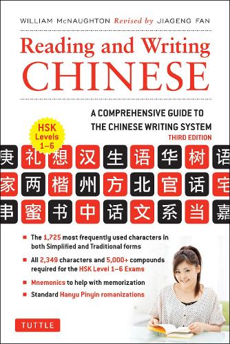 Бумажная книга «Reading and Writing Chinese: Third Edition, HSK All Levels (2,349 Chinese Characters and 5,000+ Compounds)», автор Уильям Макнотон - фото №1