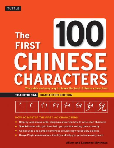 Паперова книга «The First 100 Chinese Characters: Traditional Character Edition: The Quick and Easy Way to Learn the Basic Chinese Characters», авторів Елісон Метьюз, Лоренс Метьюз - фото №1