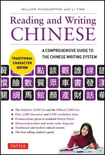 Паперова книга «Reading & Writing Chinese Traditional Character Edition: A Comprehensive Guide to the Chinese Writing System», авторів Лі Ін, Вільям МакНотон - фото №1