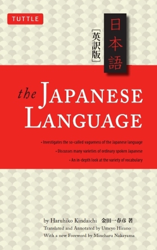 [object Object] «The Japanese Language: Learn the Fascinating History and Evolution of the Language Along With Many Useful Japanese Grammar Points», автор Харухіко Кіндаічі - фото №1