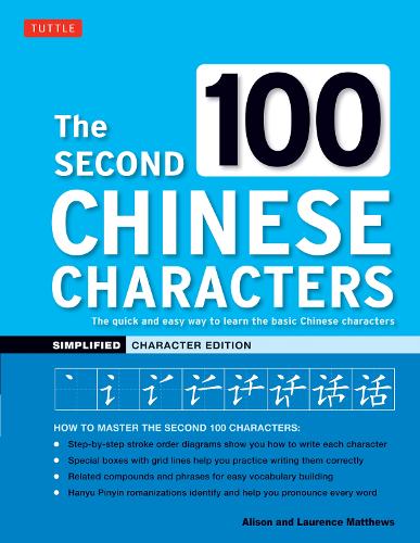 Бумажная книга «The Second 100 Chinese Characters: Simplified Character Edition: The Quick and Easy Way to Learn the Basic Chinese Characters», авторов Элисон Мэтьюс, Лоренс Мэтьюс - фото №1