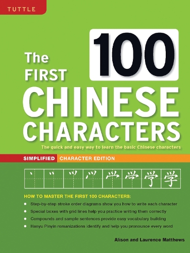 Паперова книга «The First 100 Chinese Characters: Simplified Character Edition: (HSK Level 1) The Quick and Easy Way to Learn the Basic Chinese Characters», авторів Елісон Метьюз, Лоренс Метьюз - фото №1