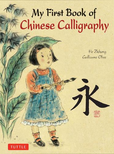 Бумажная книга «My First Book of Chinese Calligraphy», авторов Гийом Олив, Зихун Хэ - фото №1