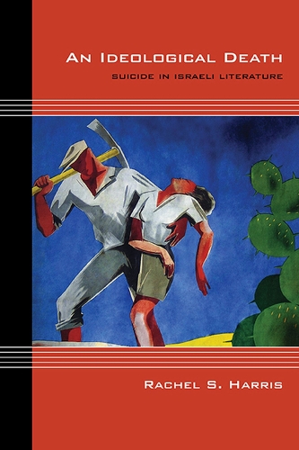 Бумажная книга «An Ideological Death: Suicide in Israeli Literature», автор Рэйчел С. Харрис - фото №1