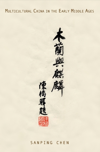Бумажная книга «Multicultural China in the Early Middle Ages», автор Санпин Чен - фото №1