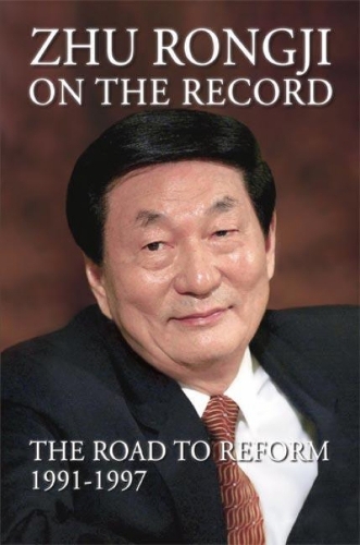 Бумажная книга «Zhu Rongji on the Record: The Road to Reform 1991-1997» - фото №1