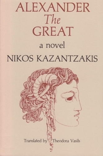 Паперова книга «Alexander the Great: A Novel», автор Нікос Казандзакіс - фото №1