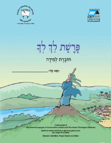 Бумажная книга «Lekh Lekha (Hebrew): Student Version», автор CET-LE TEAM - фото №1