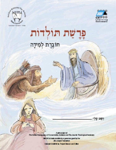 Бумажная книга «Toldot (Hebrew): Student Version», автор CET-LE TEAM - фото №1