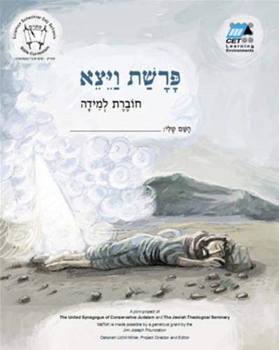 Паперова книга «Vayetze (Hebrew): Student Version», автор CET-LE TEAM - фото №1
