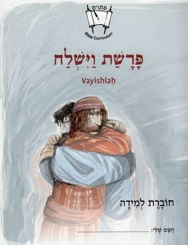 Паперова книга «Vayishlah (Hebrew): Student Version», автор CET-LE TEAM - фото №1
