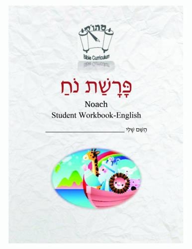Бумажная книга «Noach (English): Student Version», автор CET-LE TEAM - фото №1
