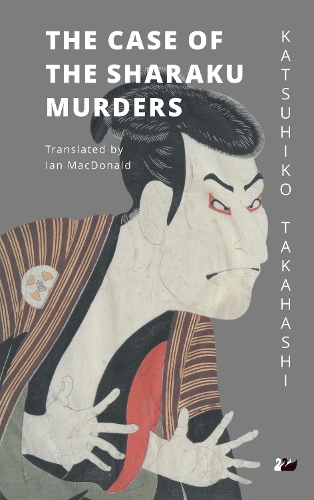 Паперова книга «The Case of the Sharaku Murders», автор Катсухіко Такахаші - фото №1