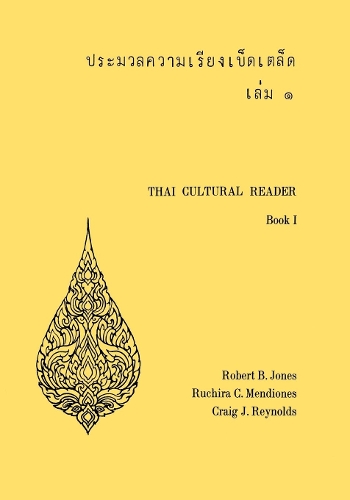 Паперова книга «Thai Cultural Reader», авторів Крейг Джей Рейнольдс, Роберт Б. Джонс, Ручіра К. Мендіонес - фото №1