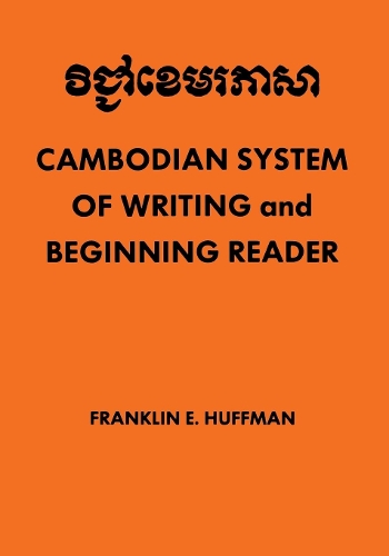 [object Object] «Cambodian System of Writing and Beginning Reader», автор Франклин Э. Хаффман - фото №1