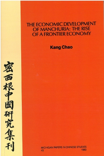 Бумажная книга «The Economic Development of Manchuria: The Rise of a Frontier Economy», автор Кан Чао - фото №1
