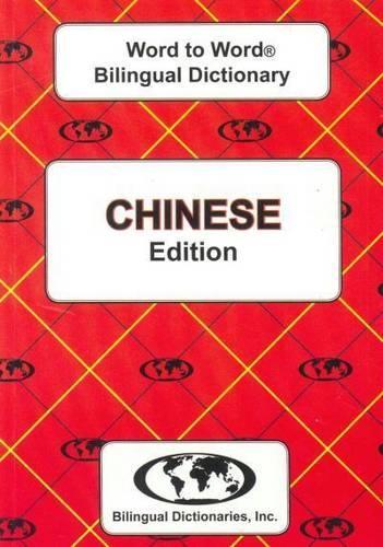 Паперова книга «English-Chinese & Chinese-English Word-to-Word Dictionary», автор К. Сесма - фото №1