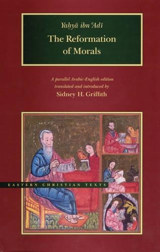 Бумажная книга «The Reformation of Morals», автор Яхья ибн 'Ади - фото №1