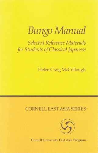 Паперова книга «Bungo Manual: Selected Reference Materials for Students of Classical Japanese», автор Хелен Крейг Маккалоу - фото №1