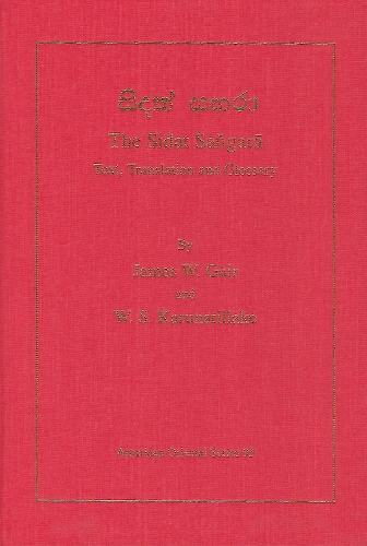 Паперова книга «The Sidat Sangara: Text, Translation, and Glossary», авторів Джеймс В. Гейр, В.С. Карунатіллаке - фото №1
