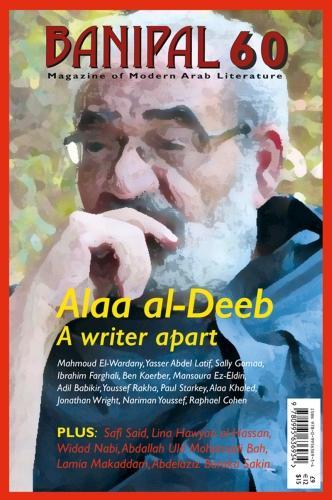 Паперова книга «Alaa al-Deeb, A writer apart», авторів Абдалла Ульд Мохамаді Бах, Алаа ад-Діб, Сафі Саїд - фото №1