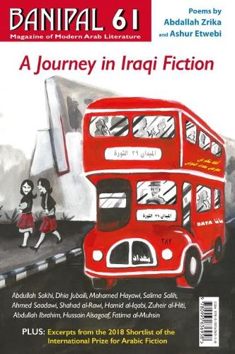Бумажная книга «A Journey in Iraqi Fiction», авторов Абдулла Сахи, Ахмед Саадави, Зухейр аль-Хити - фото №1