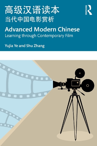 Паперова книга «Advanced Modern Chinese 高级汉语读本: Learning through Contemporary Film 当代中国电影赏析», авторів Шу Чжан, Юдзя Є - фото №1