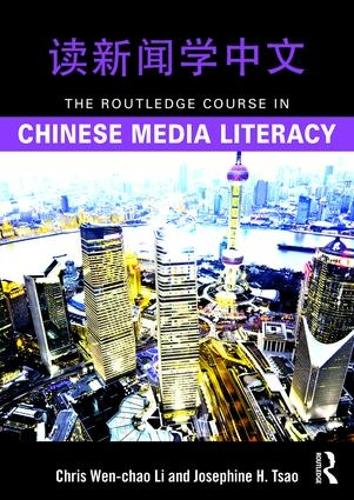 Бумажная книга «The Routledge Course in Chinese Media Literacy», авторов Крис Вэнь-чао Ли, Жозефина Х. Цао - фото №1