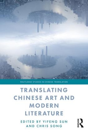 Бумажная книга «Translating Chinese Art and Modern Literature», авторов Крис Сонг, Ифэн Сунь - фото №1