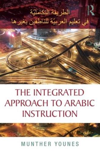 [object Object] «The Integrated Approach to Arabic Instruction», автор Мунтер Юнес - фото №1