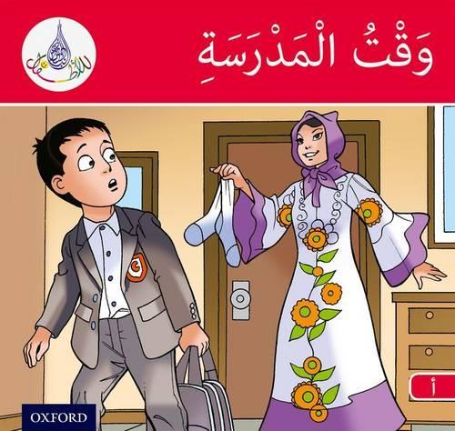 Бумажная книга «The Arabic Club Readers: Red Band A: Time For School», авторов Амаль Али, Ильхам Салиман, Маха Шарба, Рабаб Хамидуддин - фото №1