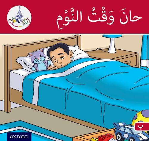 Бумажная книга «The Arabic Club Readers: Red Band: It's Time to Sleep», авторов Амаль Али, Ильхам Салиман, Маха Шарба, Рабаб Хамидуддин - фото №1
